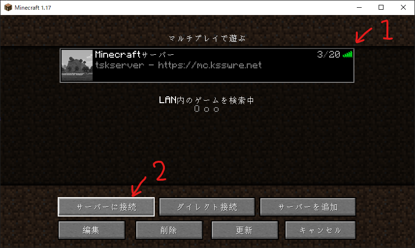 サーバに接続する