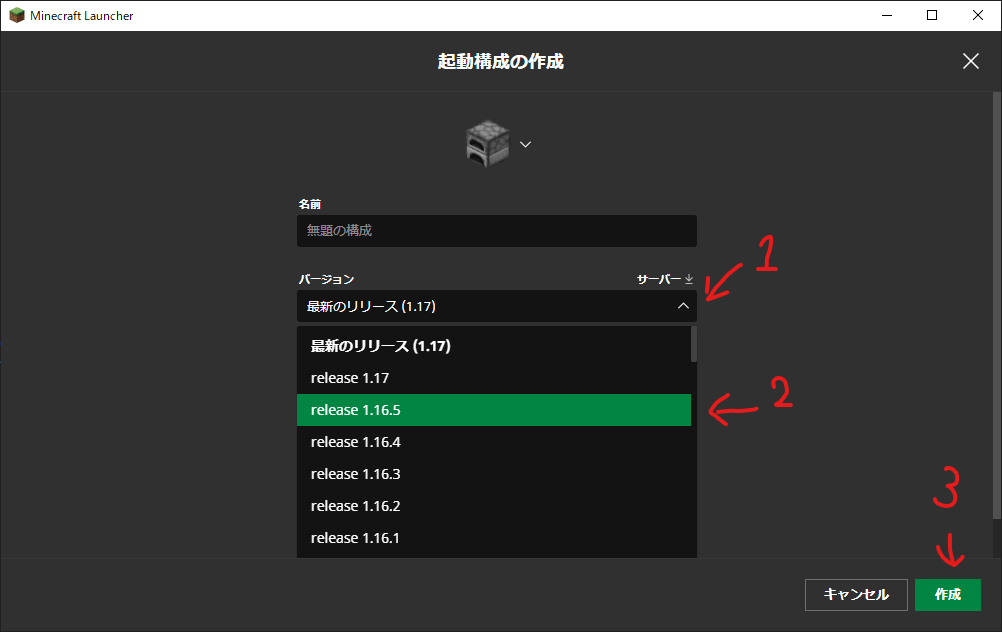 起動構成の作成画面