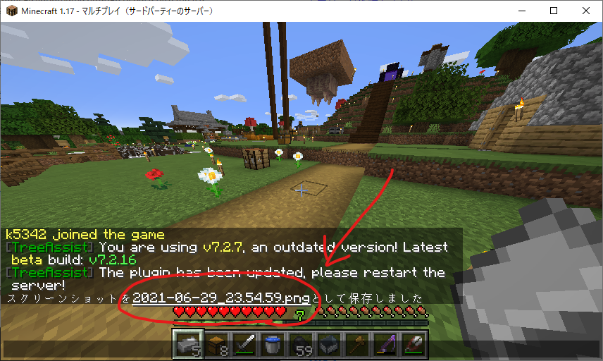 撮影したスクリーンショットを開く